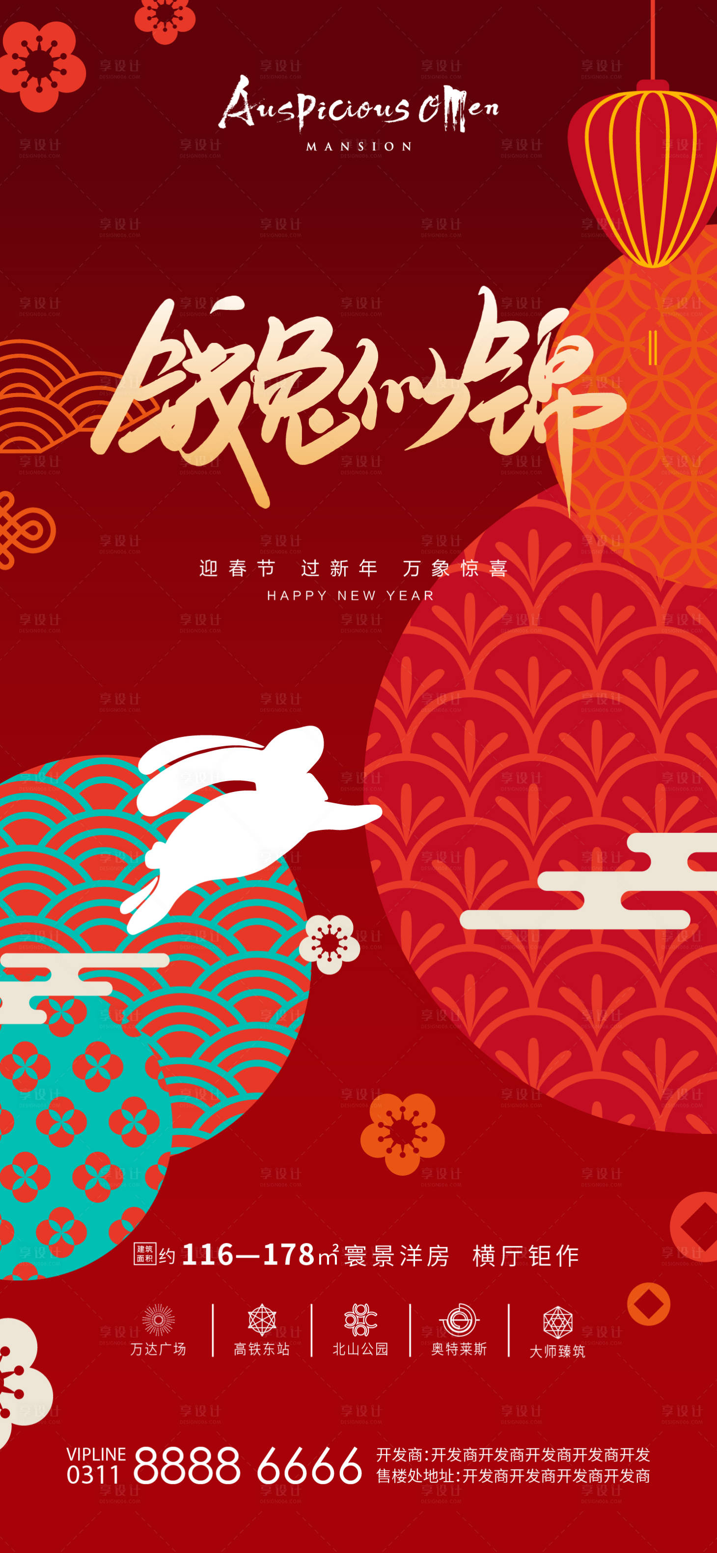 源文件下载【春节过年海报】编号：63200014065912074