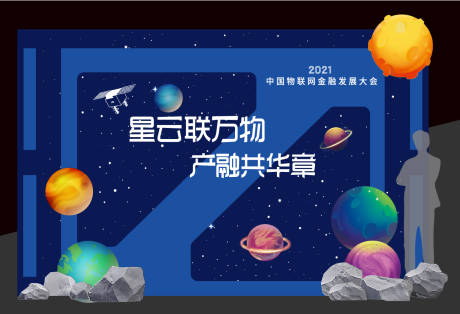 源文件下载【太空风拍照墙】编号：35100014090175693