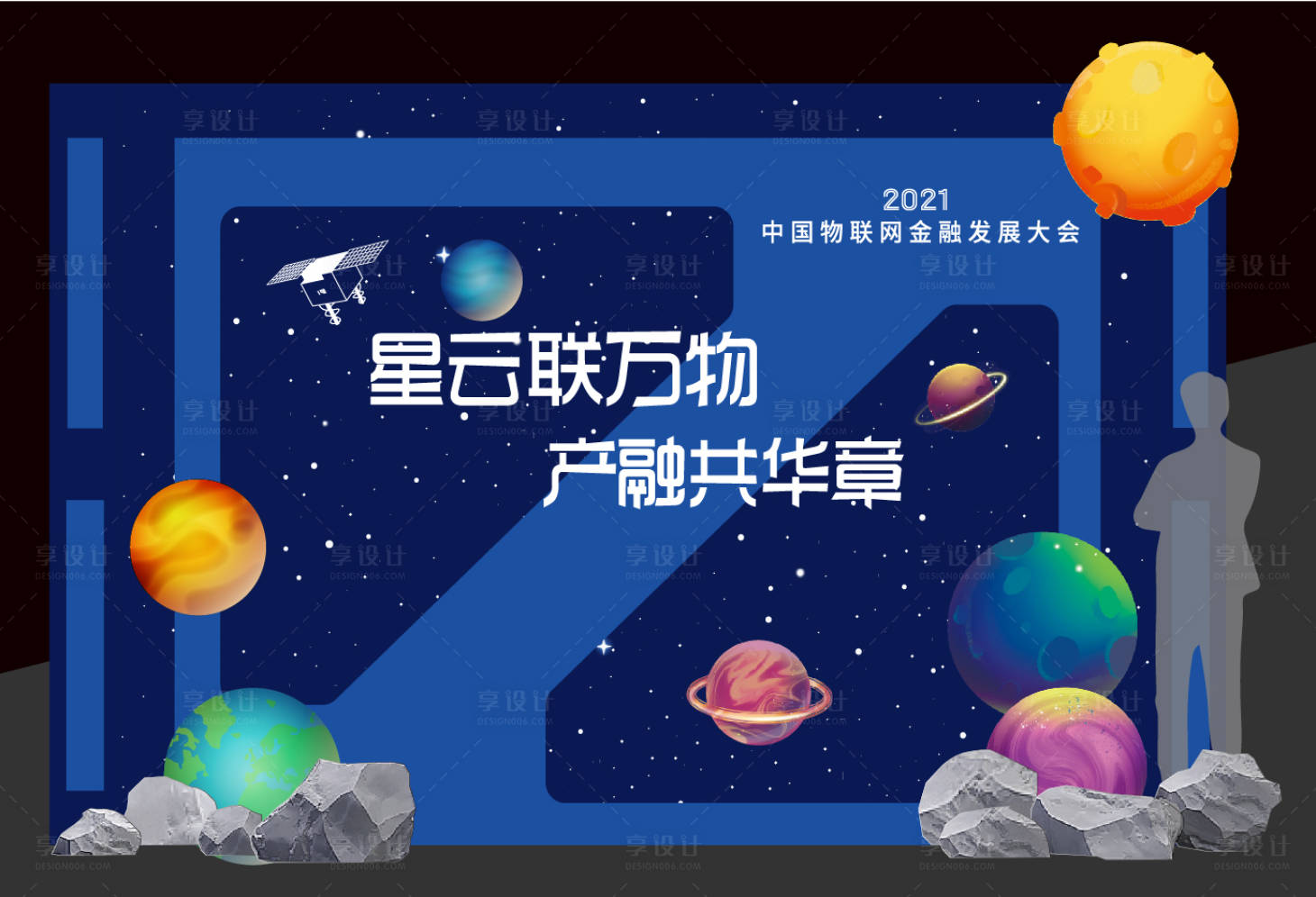 源文件下載【享設計】搜索編號：35100014090175693【太空風拍照墻】