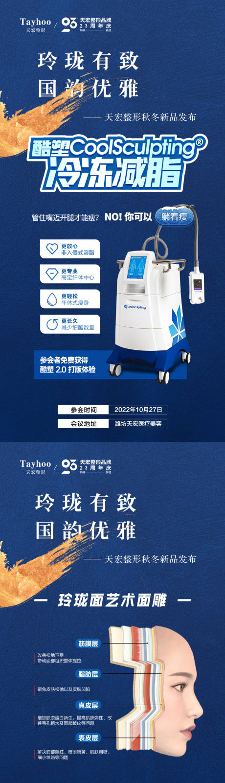 源文件下载【医美整形国韵优雅活动】编号：64070014189132831