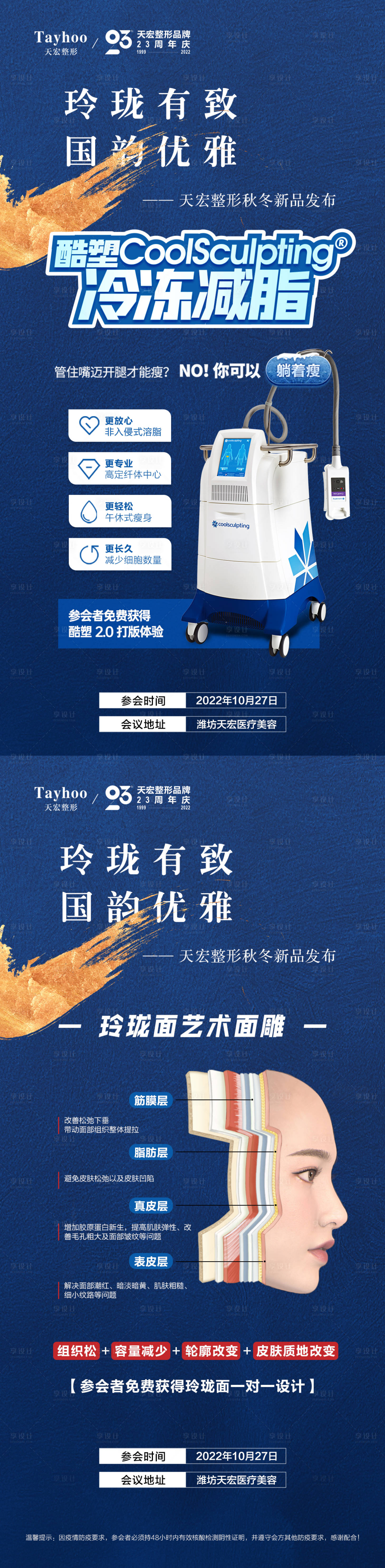 源文件下载【医美整形国韵优雅活动】编号：64070014189132831