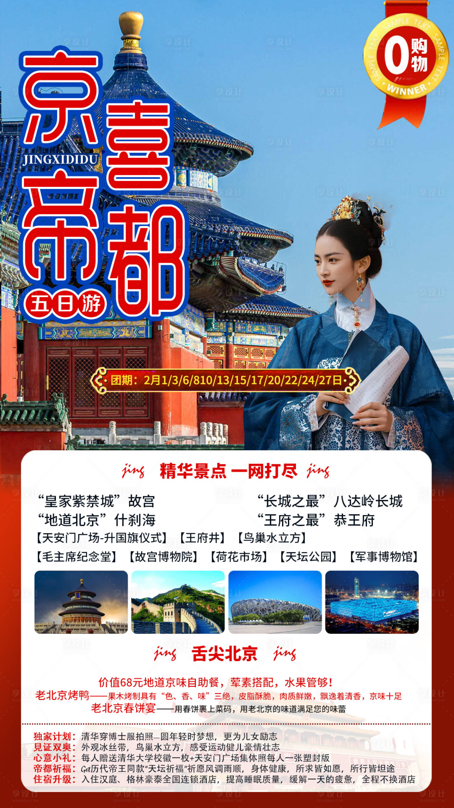 源文件下載【享設計】搜索編號：43420014348681320【京喜帝都】