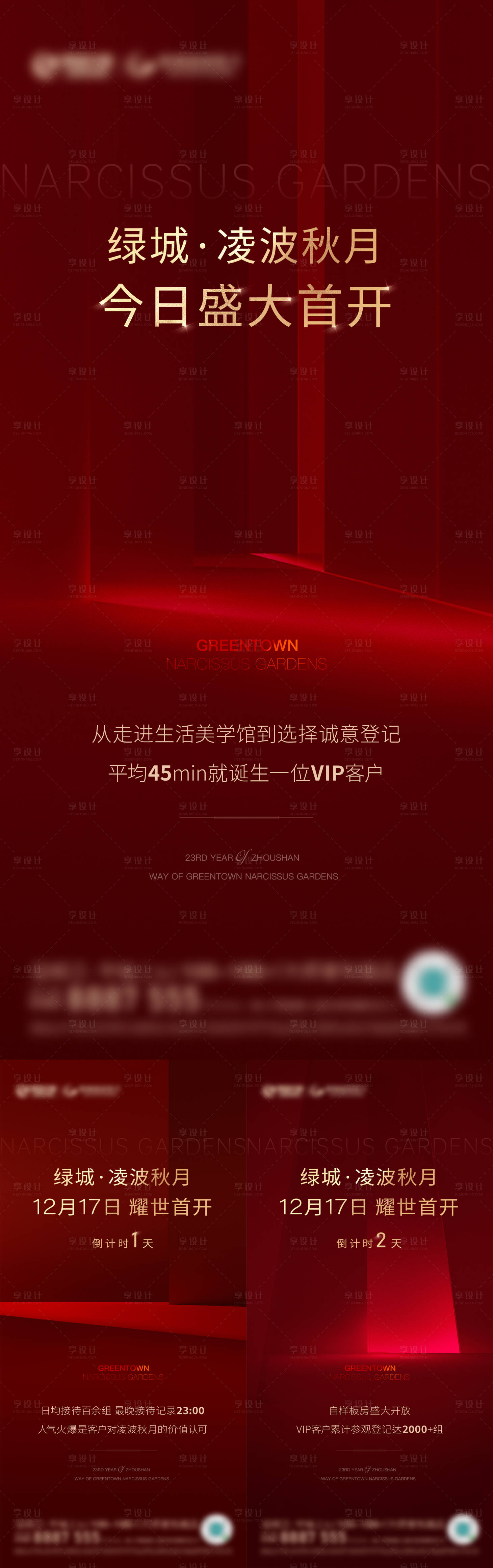源文件下載【享設計】搜索編號：53590014247357618【倒計時海報】