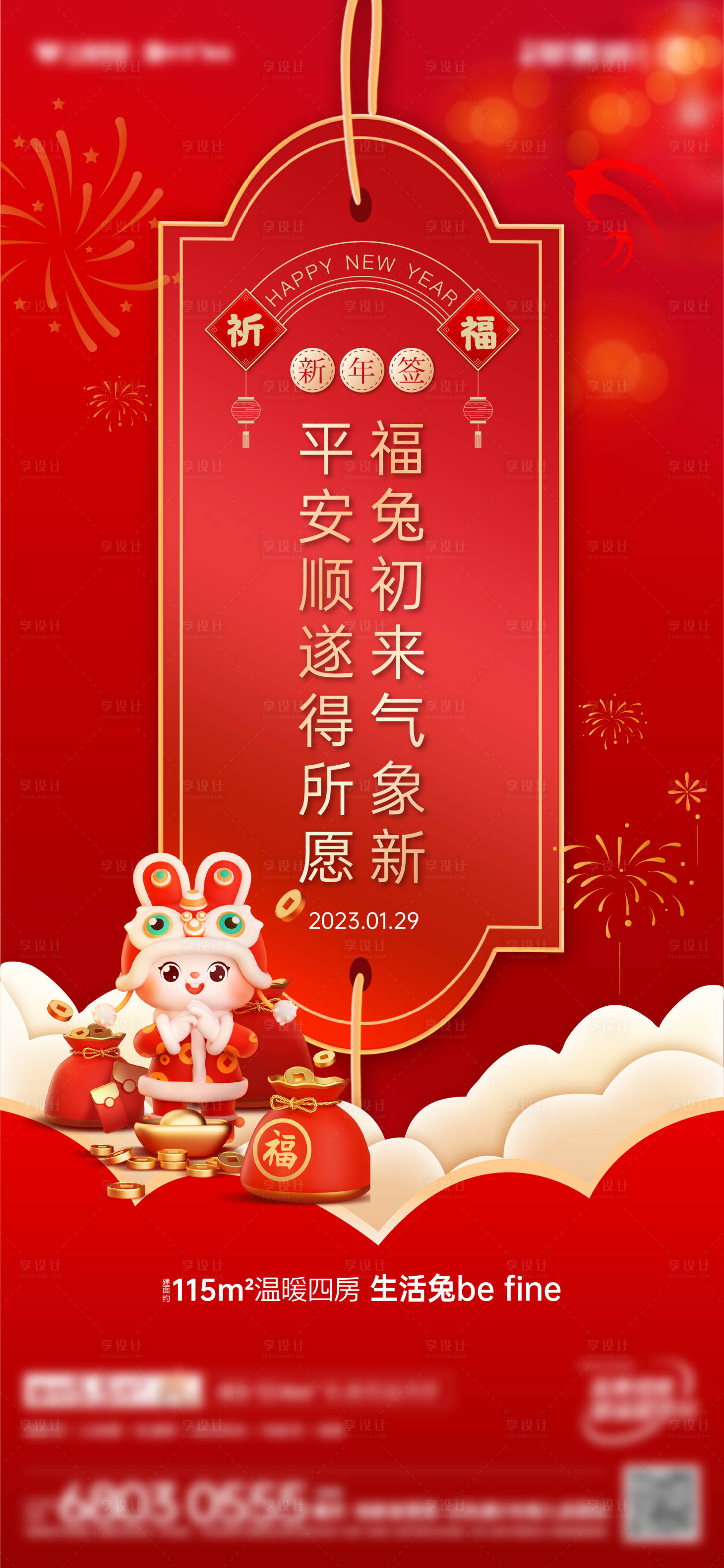 源文件下載【享設計】搜索編號：36000014359058679【新年簽海報】
