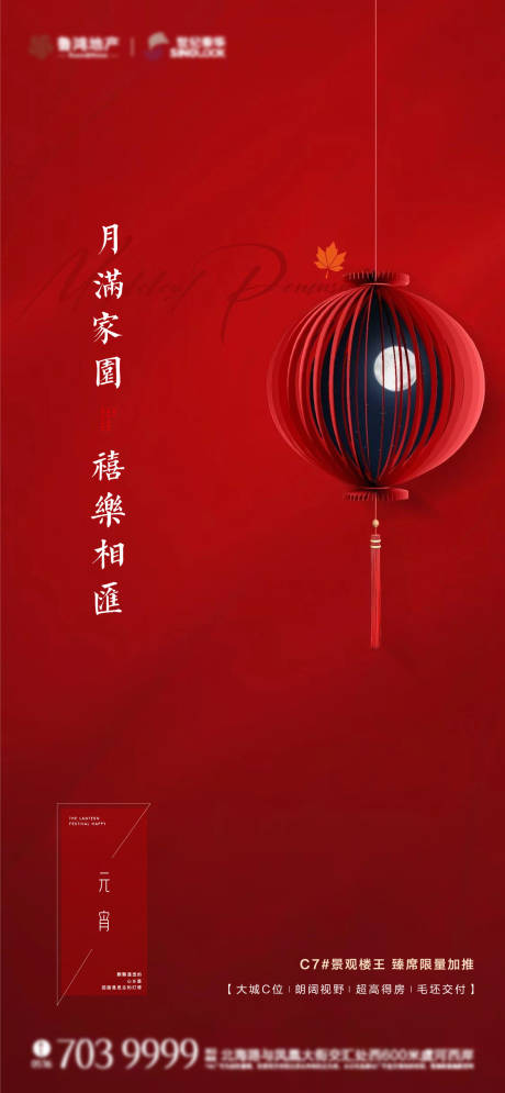源文件下载【元宵节海报】编号：66880014413286200