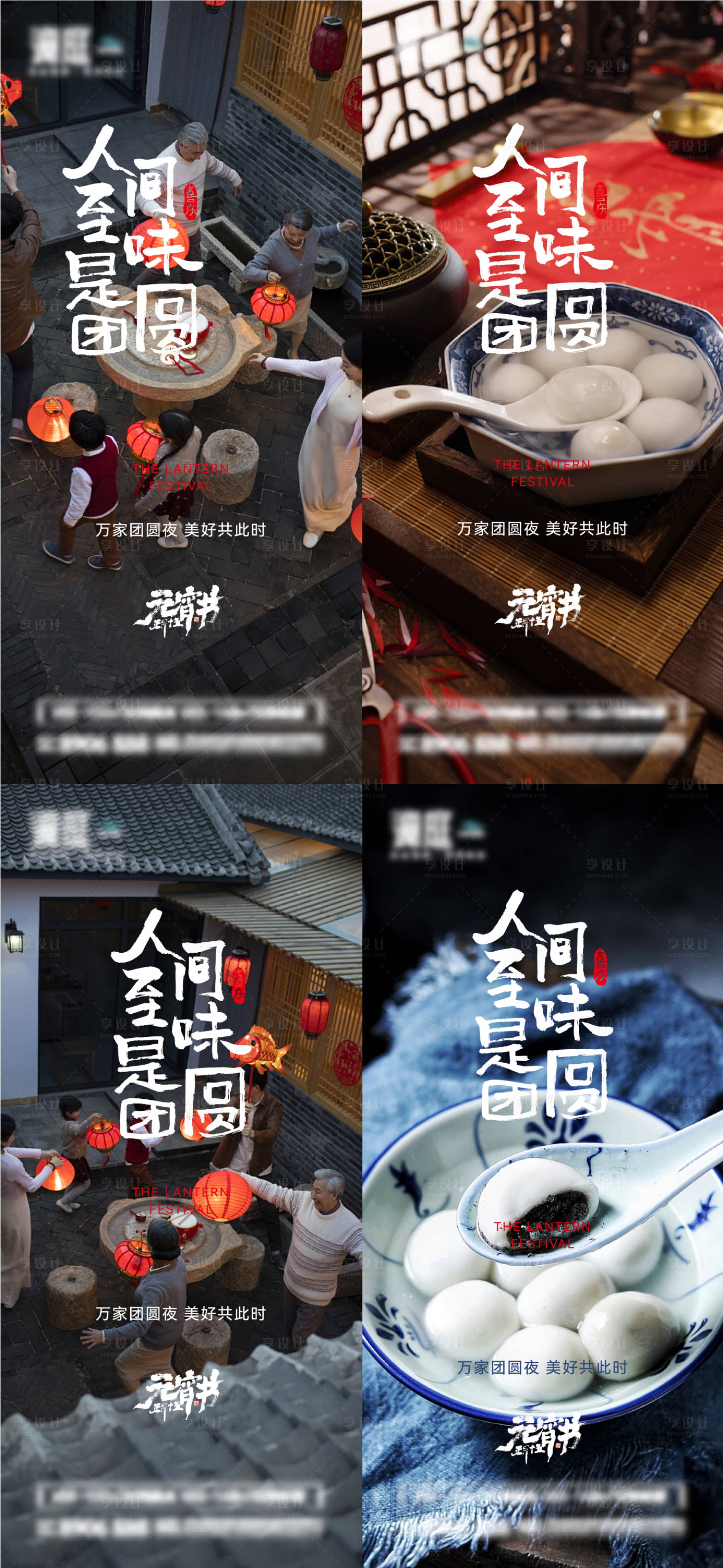 源文件下載【享設計】搜索編號：28630014404959529【元宵節團圓海報】