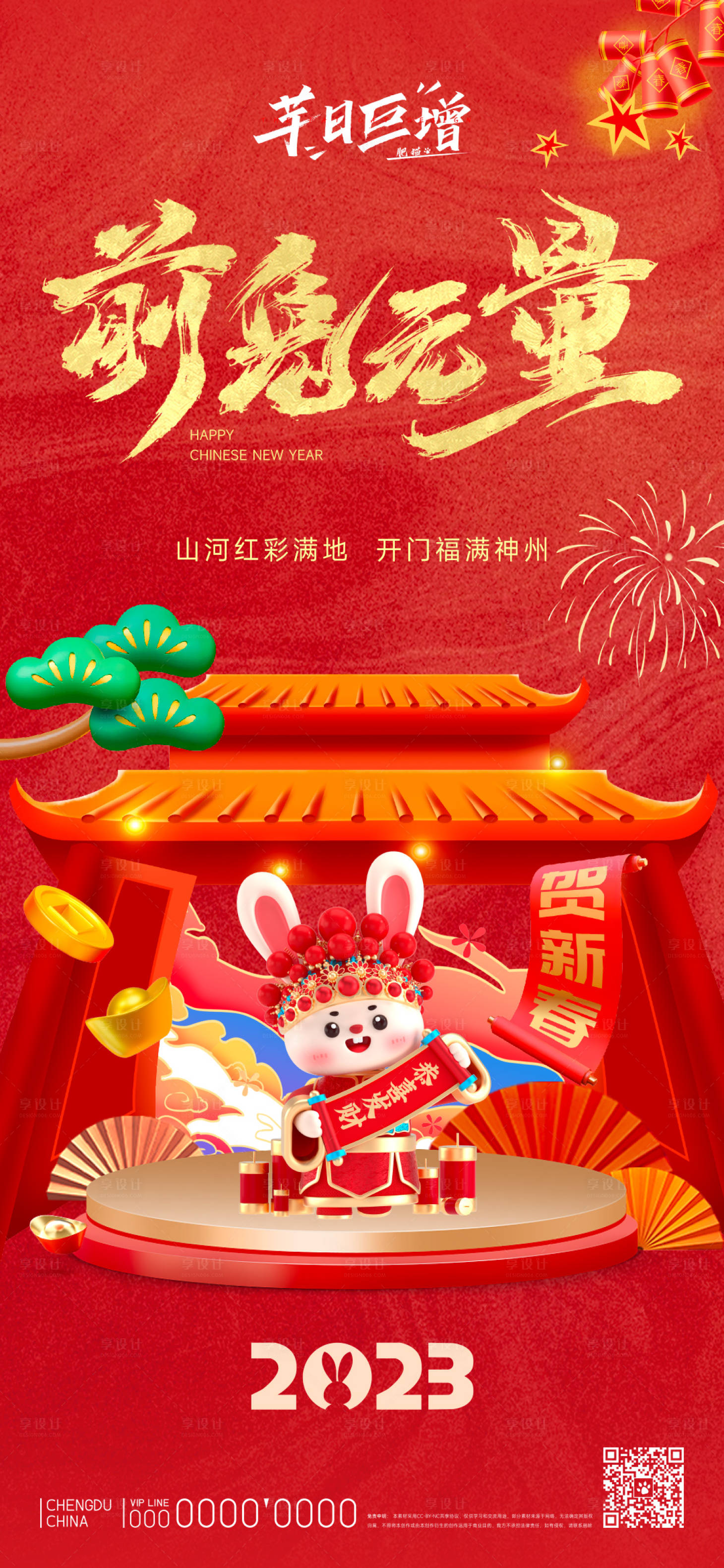 源文件下載【享設計】搜索編號：96330014293187383【2023兔年新年海報】