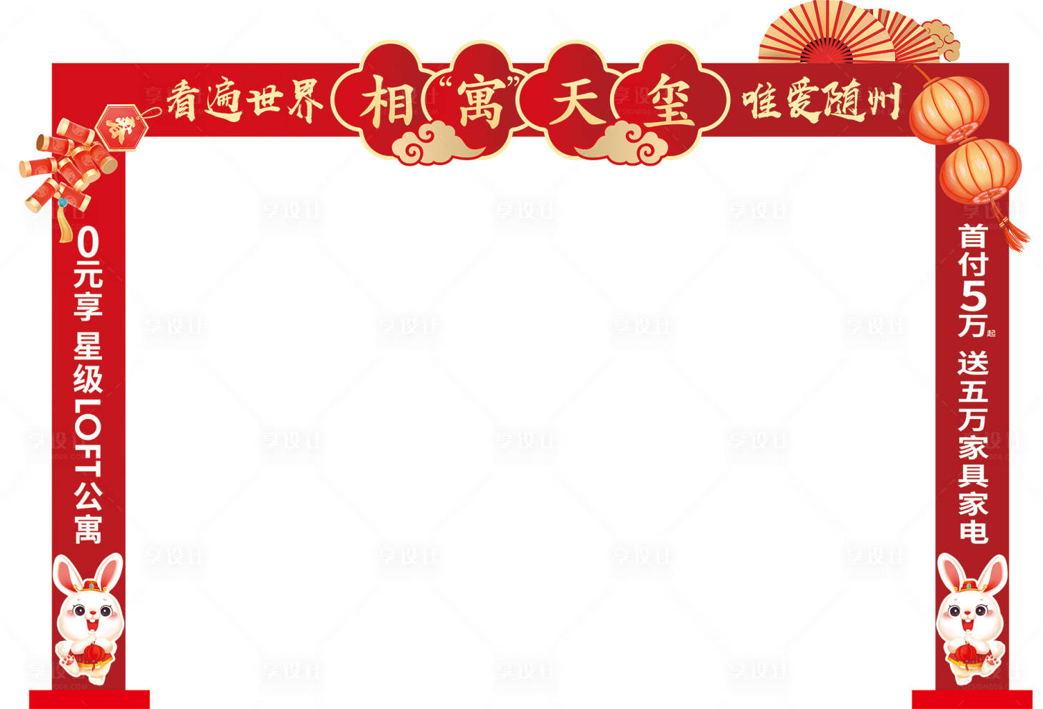 源文件下載【享設計】搜索編號：36080014147884635【新年龍門架】