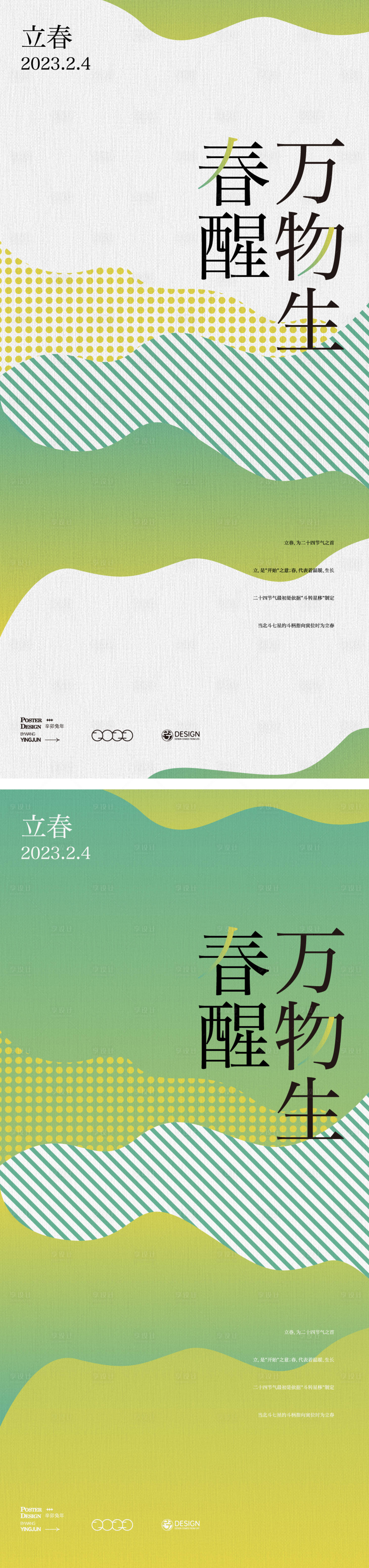 源文件下載【享設計】搜索編號：98930014103182019【立春海報】