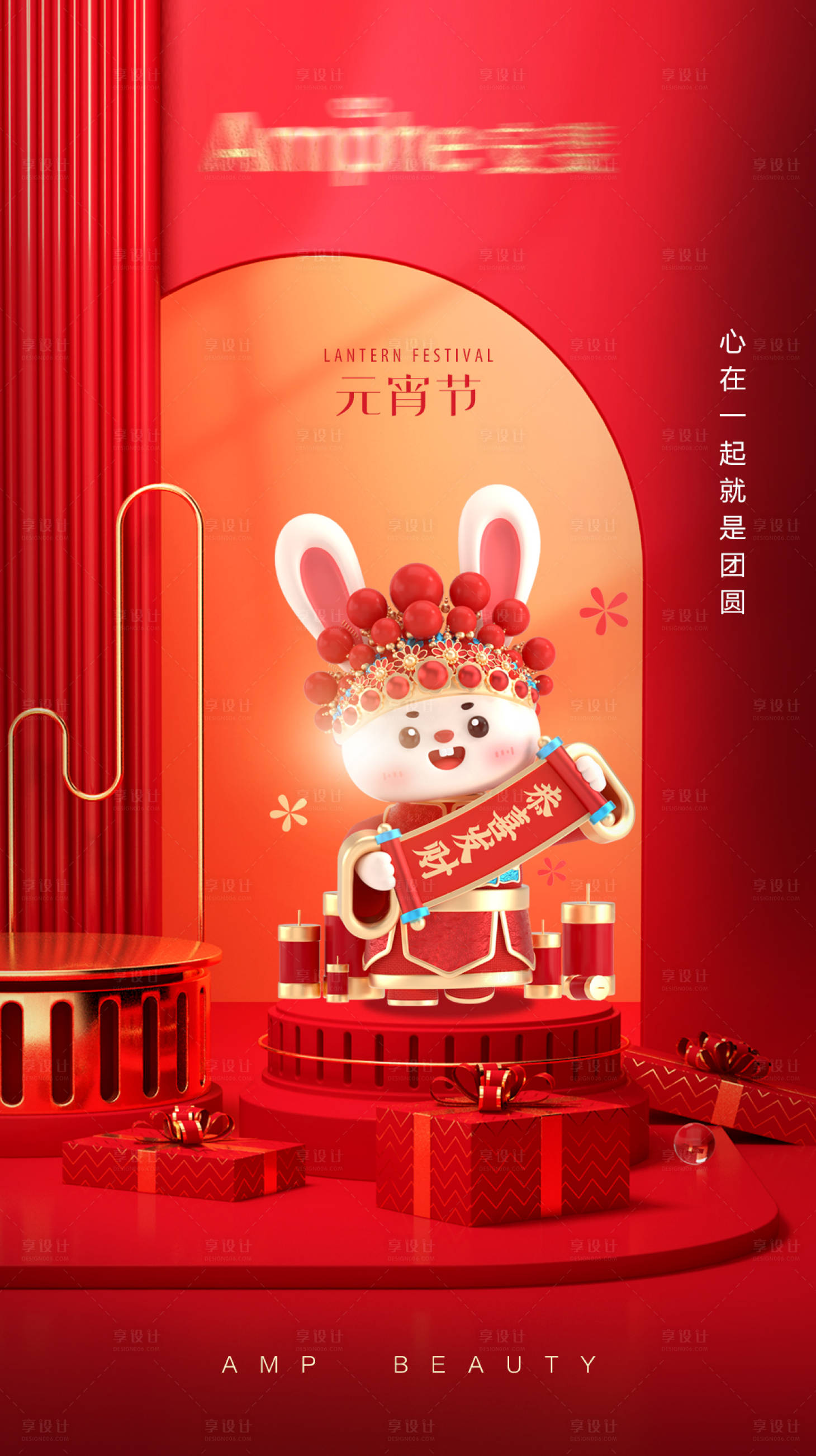 源文件下载【享设计】搜索编号：65340014401568406【新年十五元宵节海报】