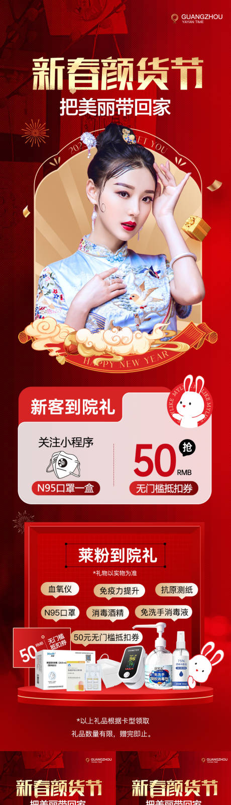 源文件下载【医美颜货节】编号：85320014214665366