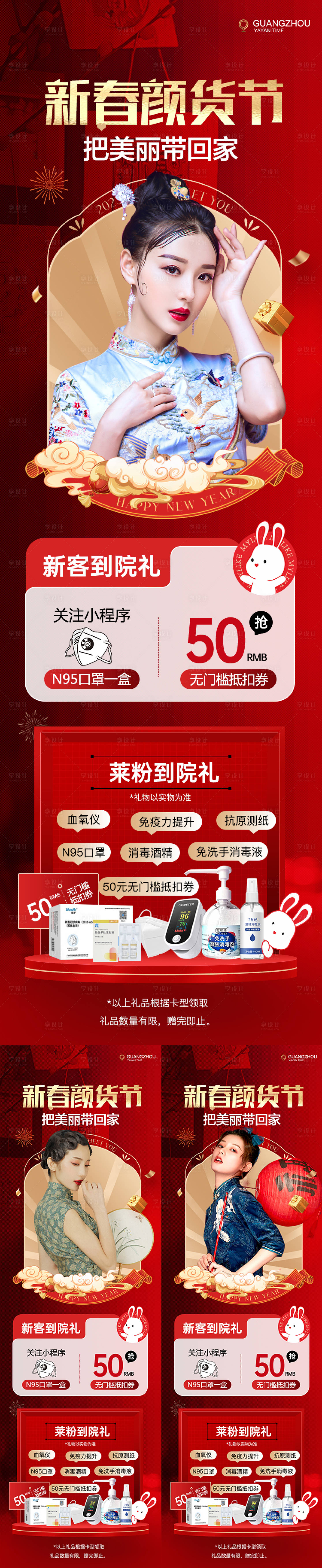 源文件下载【医美颜货节】编号：85320014214665366