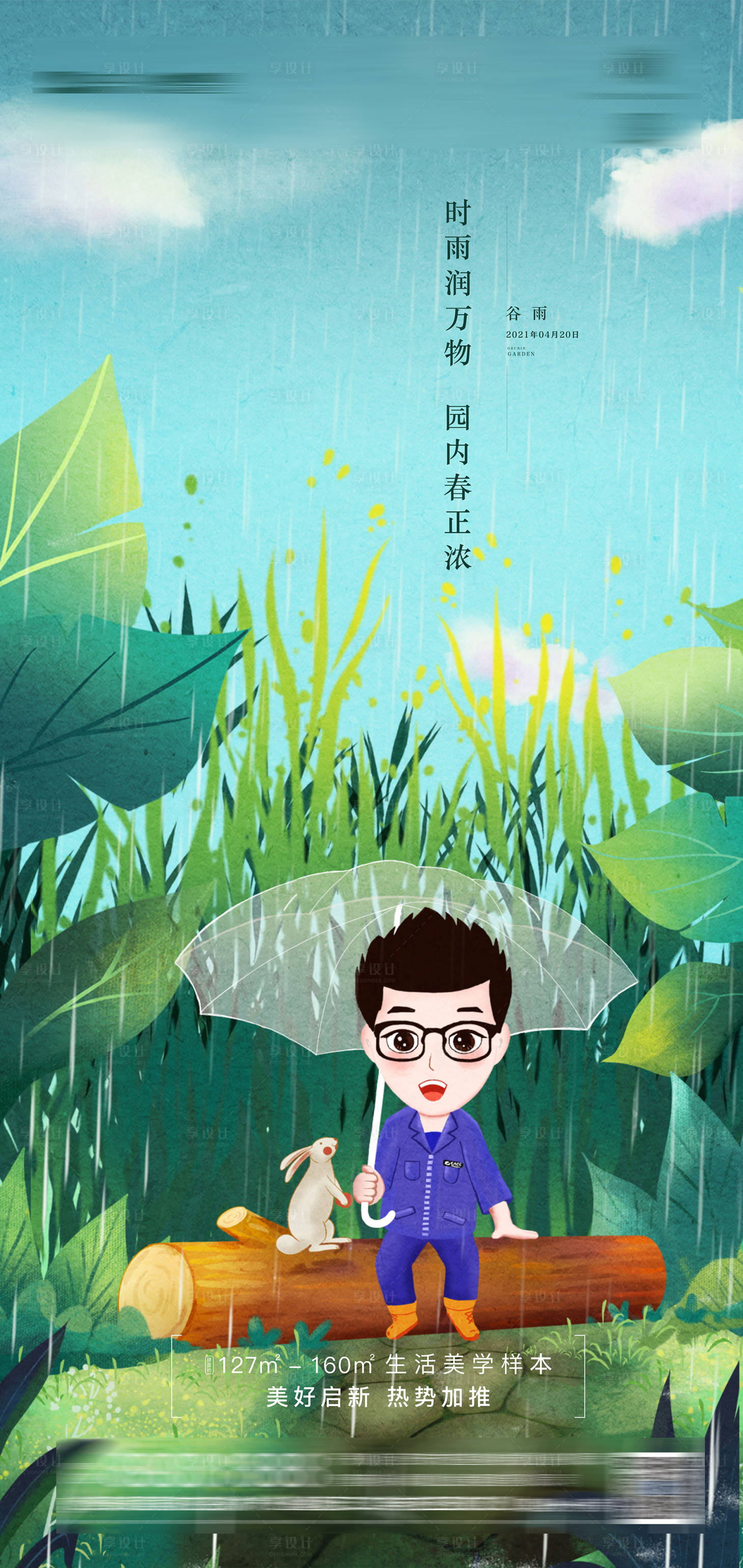 源文件下载【享设计】搜索编号：35090014412491111【节气单图】