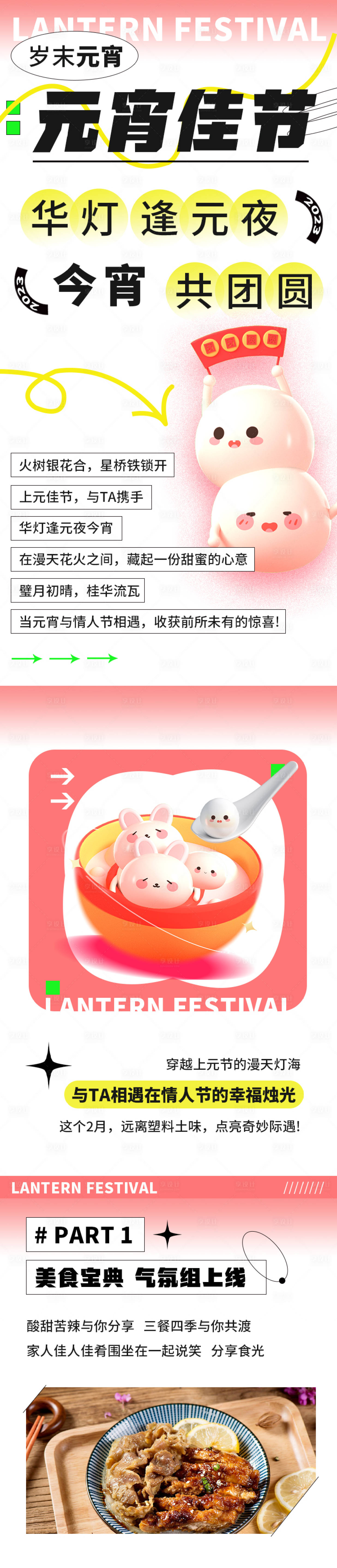 源文件下載【享設計】搜索編號：98560014424047923【元宵佳節長圖】