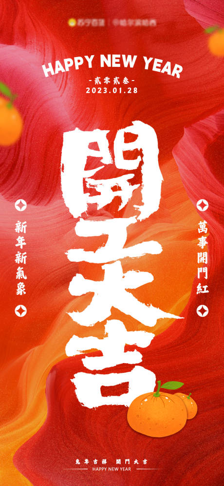 源文件下载【新年开工大吉海报】编号：91110014187618819