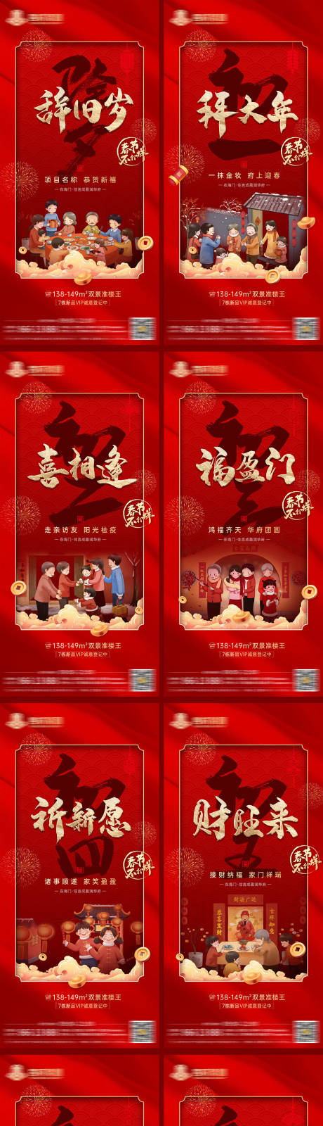 源文件下载【地产兔年春节系列海报】编号：69300014131786335