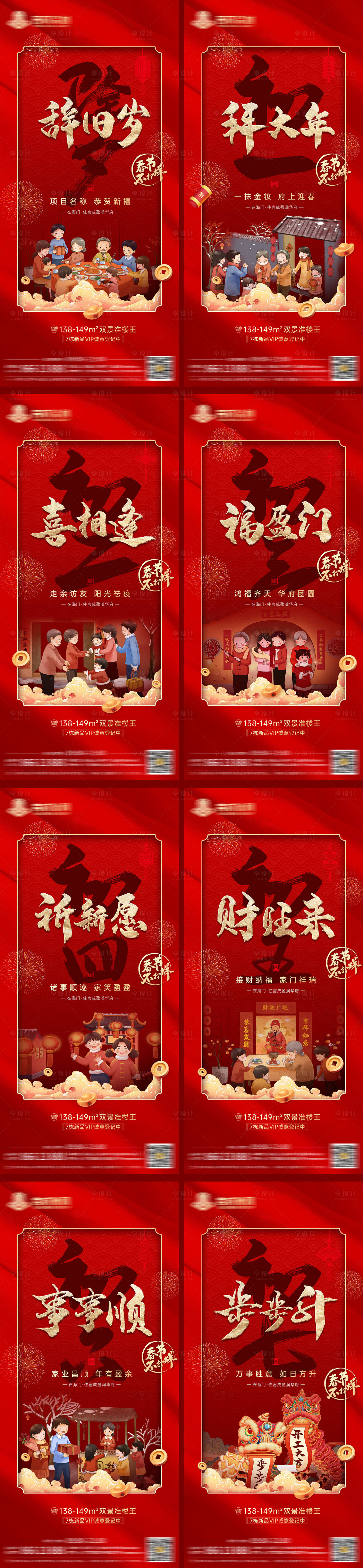 源文件下载【地产兔年春节系列海报】编号：69300014131786335