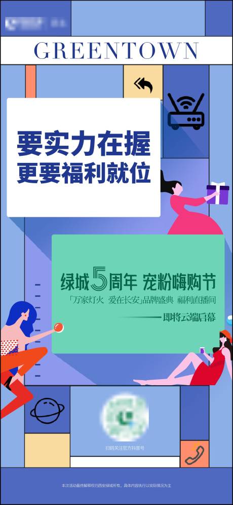 源文件下载【地产直播前宣海报】编号：84990014159973889