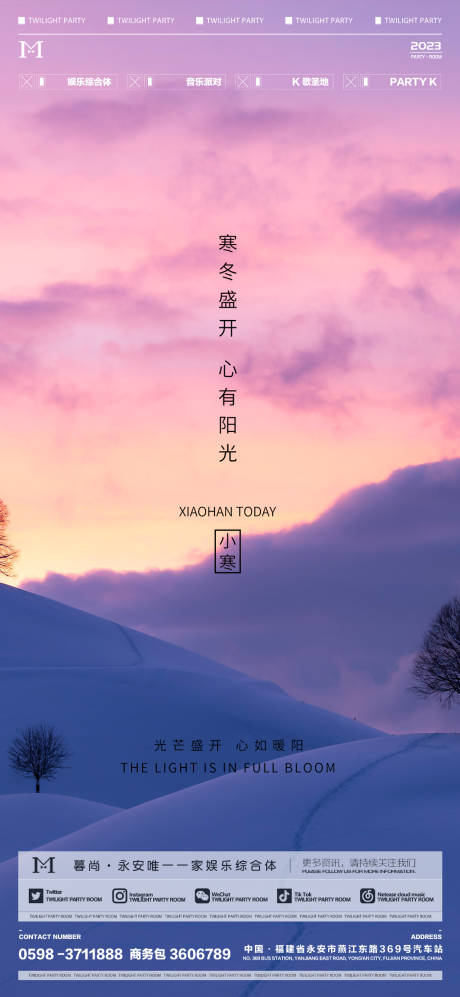 源文件下载【小寒海报】编号：44950014083476551