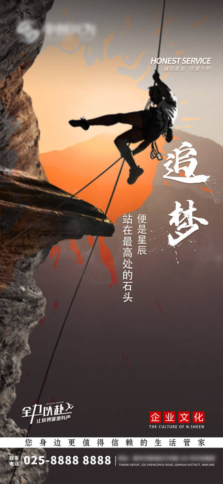 源文件下載【享設(shè)計】搜索編號：50000014223823542【正能量追夢海報】