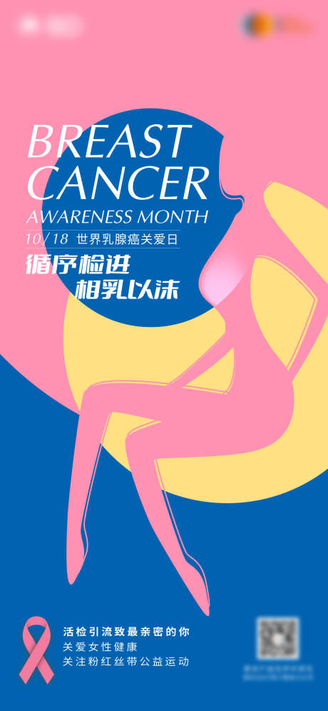 源文件下载【粉丝带世界乳腺关爱日】编号：34490014090729125