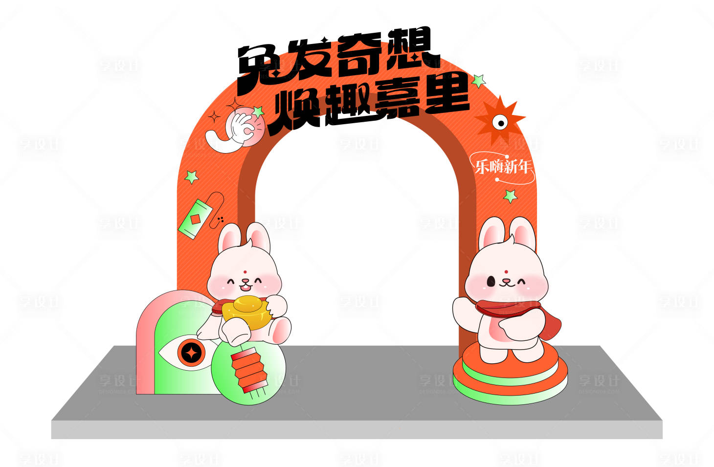 源文件下载【享设计】搜索编号：47620014302858387【兔年活动龙门】