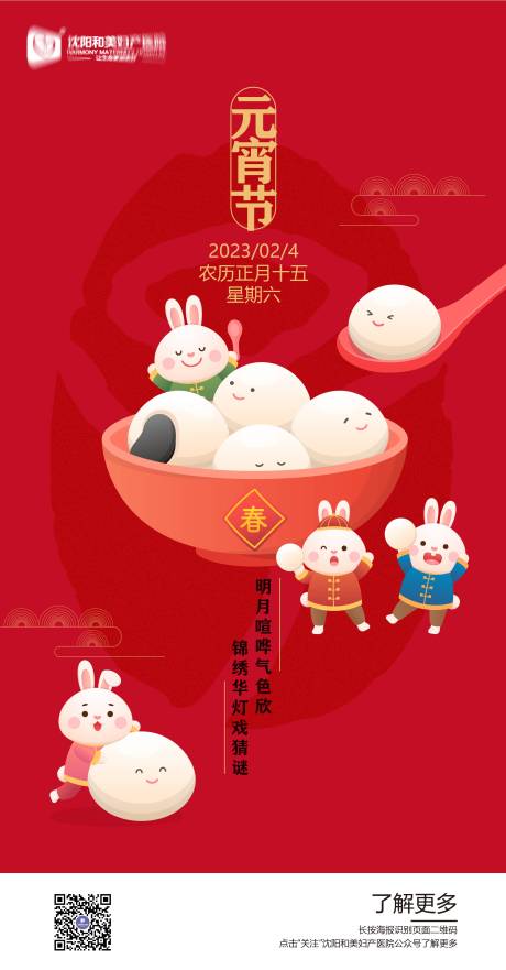 源文件下載【享設計】搜索編號：27880014315681708【元宵節】