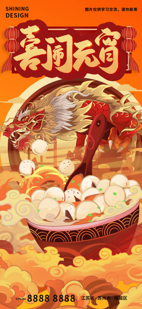 源文件下载【国潮创意手绘喜闹元宵海报】编号：61380014390779745