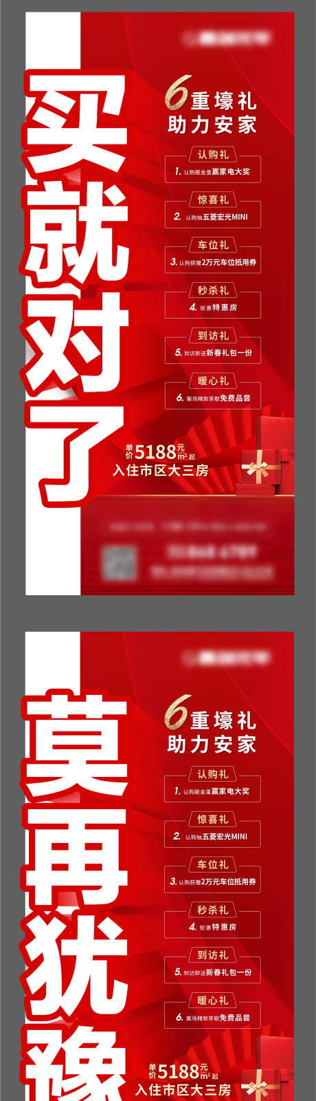 源文件下载【地产热销海报】编号：95620014305624450