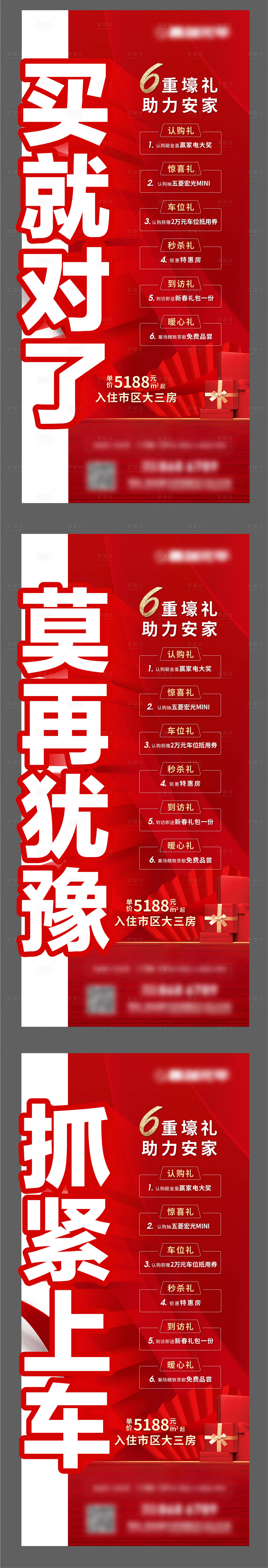 源文件下載【享設計】搜索編號：95620014305624450【地產熱銷海報】