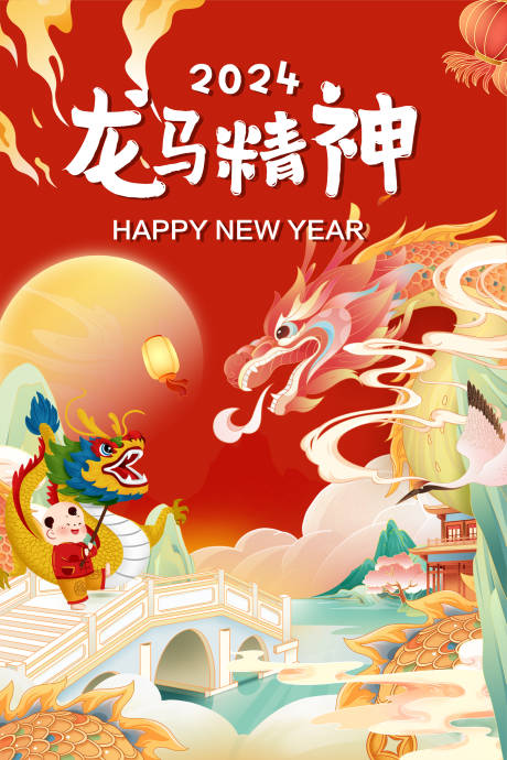 源文件下载【享设计】搜索编号：48320014318385387【龙年龙马精神海报】