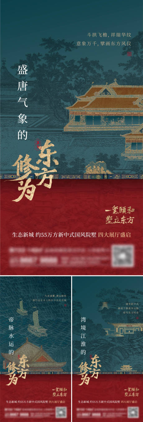 源文件下载【地产新中式系列海报】编号：20230103195119351