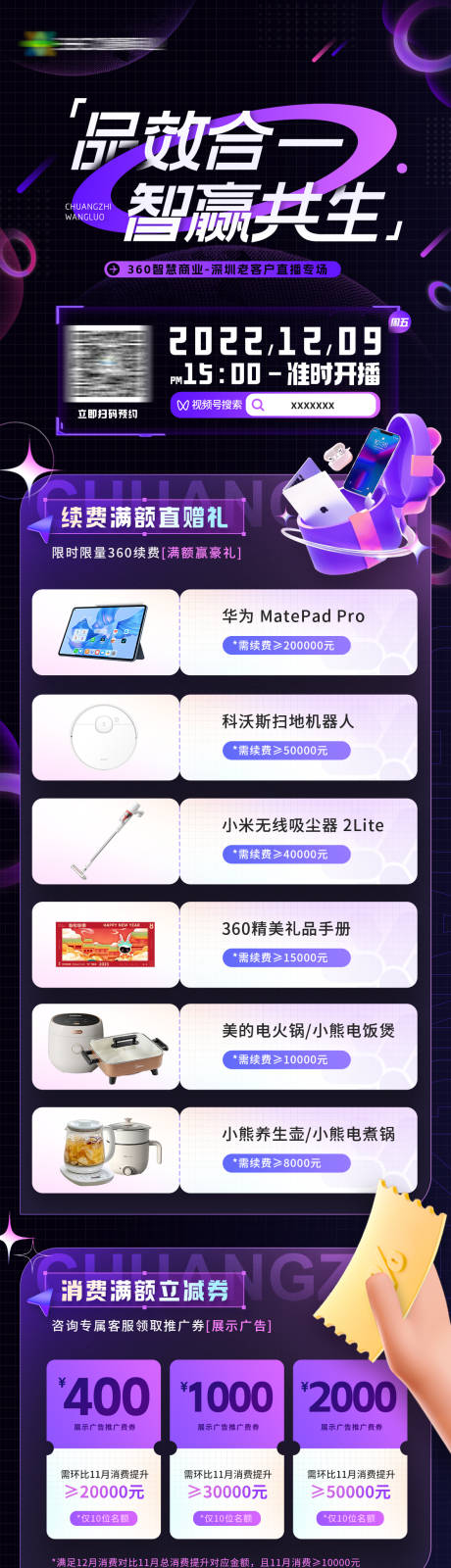 源文件下載【享設計】搜索編號：38910014149549789【線上會議活動長圖落地頁】