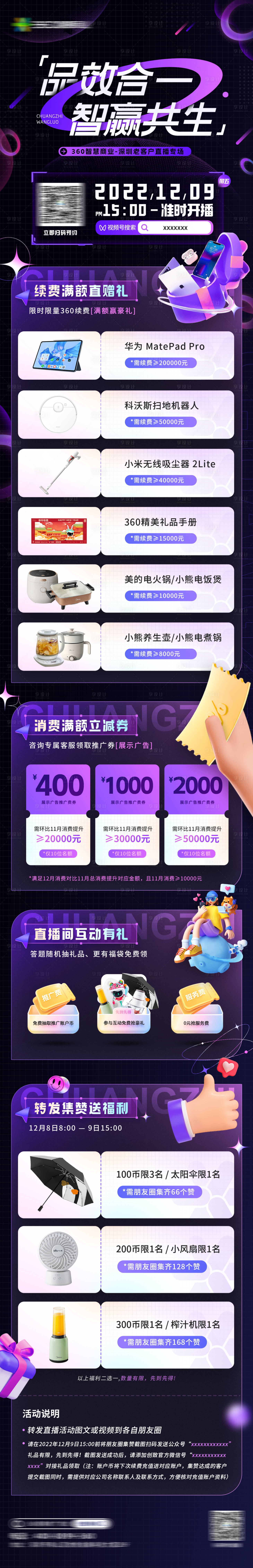 源文件下載【享設計】搜索編號：38910014149549789【線上會議活動長圖落地頁】