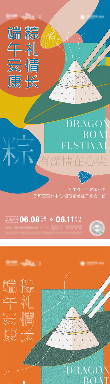 地产端午送粽子活动