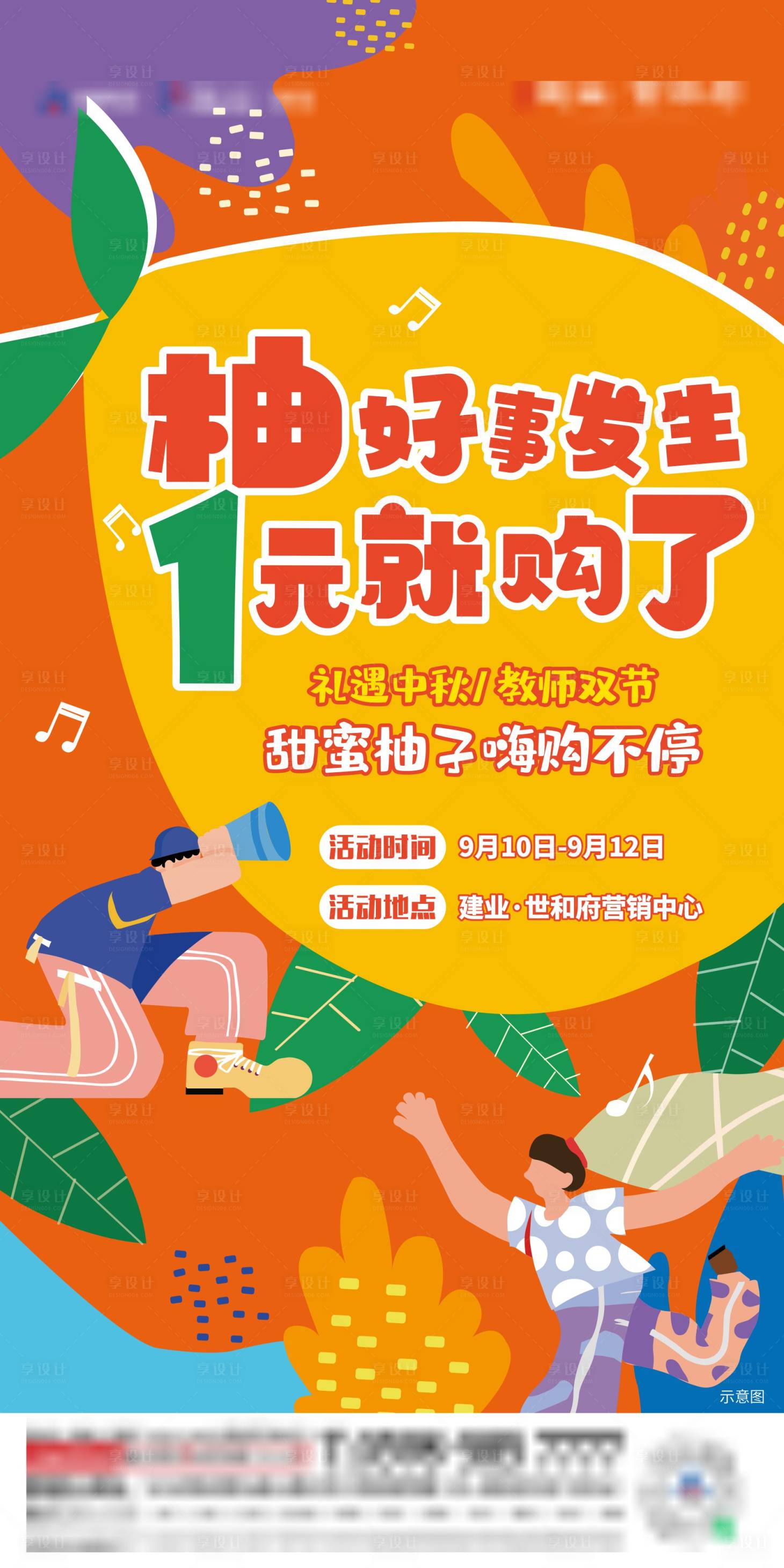 源文件下載【地產柚子活動海報】編號：29950014186104428