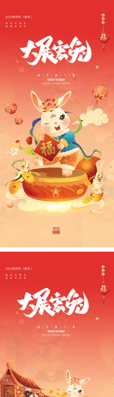 源文件下載【2023元旦兔年春節小年除夕元宵海報】編號：45150014066183912