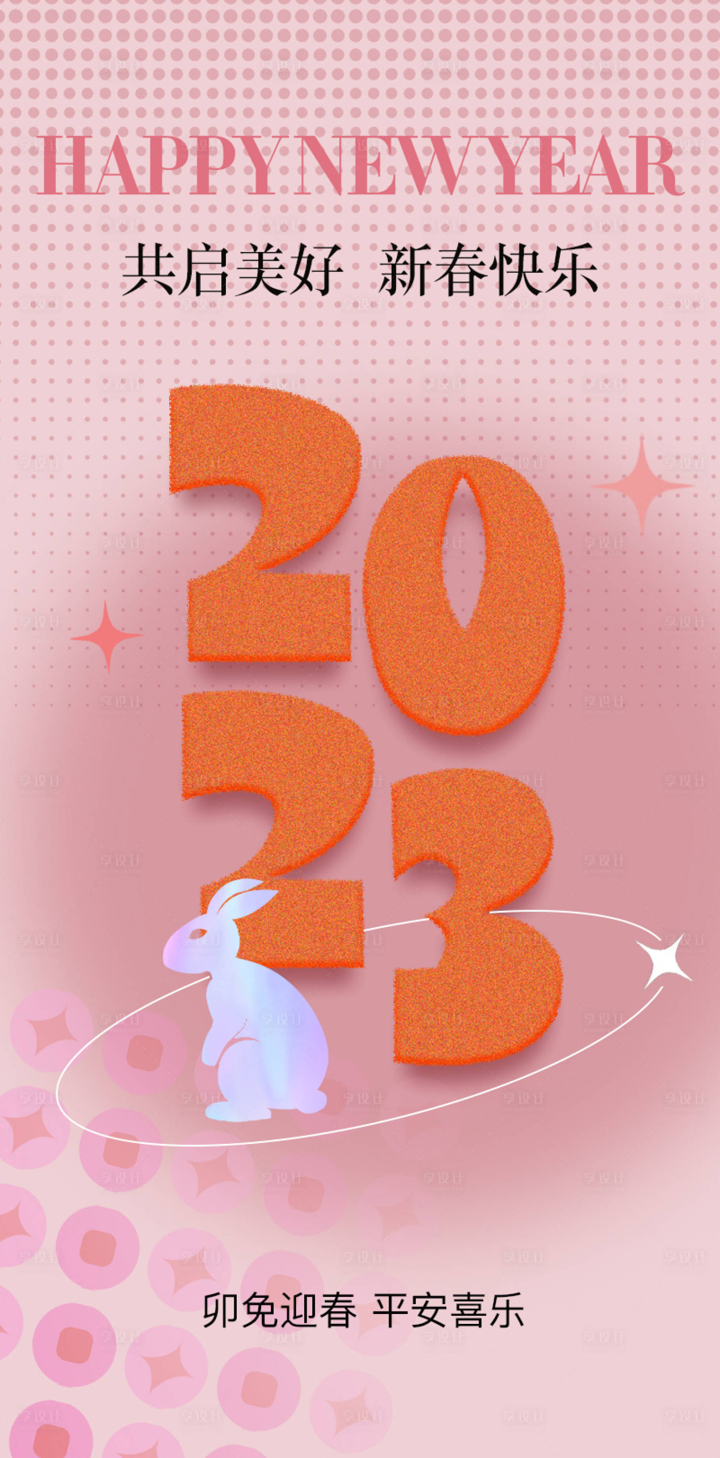 源文件下載【享設計】搜索編號：41440014153001187【新年快樂海報】