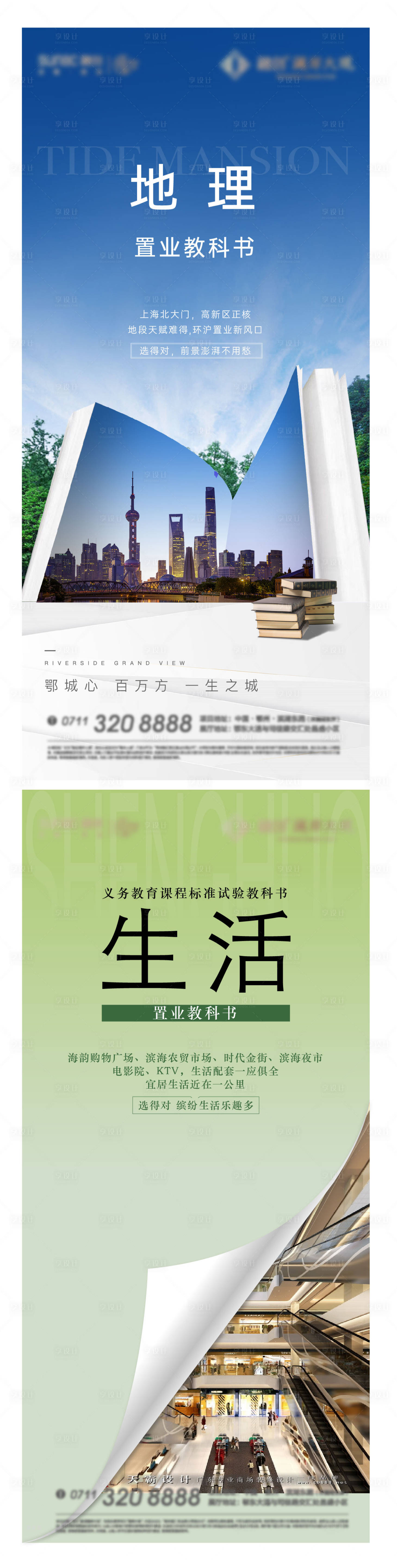 源文件下载【享设计】搜索编号：19910014266272734【教师节地产配图】