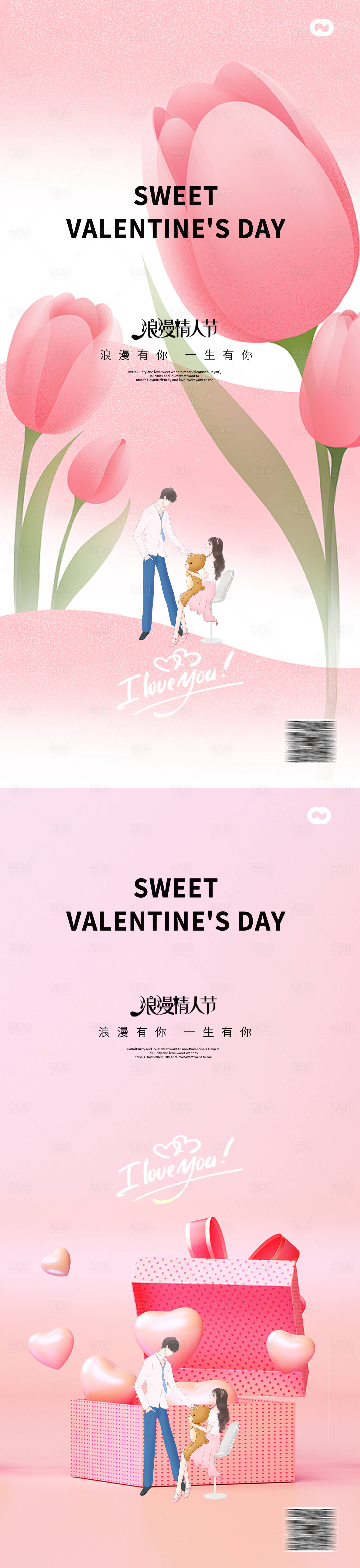 源文件下载【享设计】搜索编号：74410014329976791【情人节214520七夕海报创意爱心】