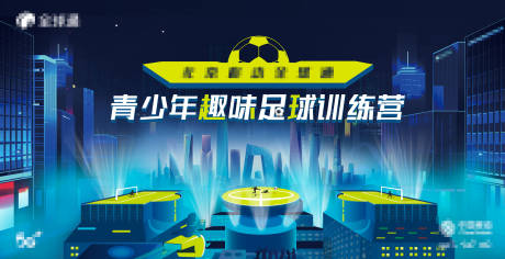 源文件下載【享設計】搜索編號：92050014140903303【足球主視覺】