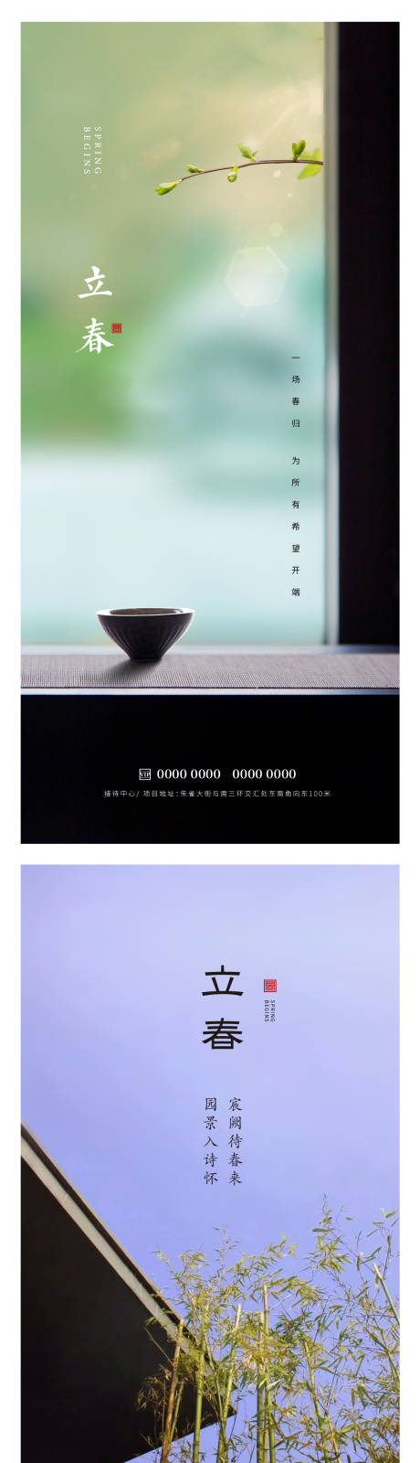 源文件下载【立春节气海报】编号：62190014355018637