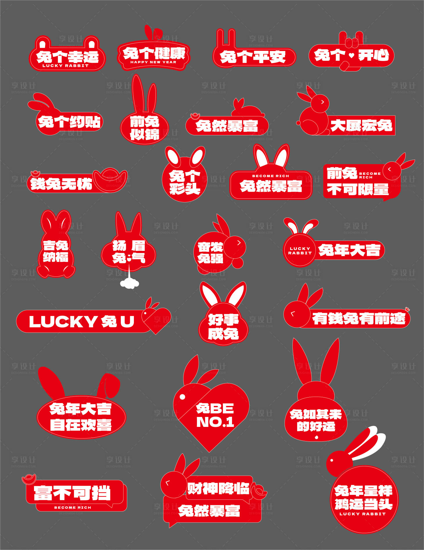 源文件下载【兔年新春手举牌】编号：48900014254692398