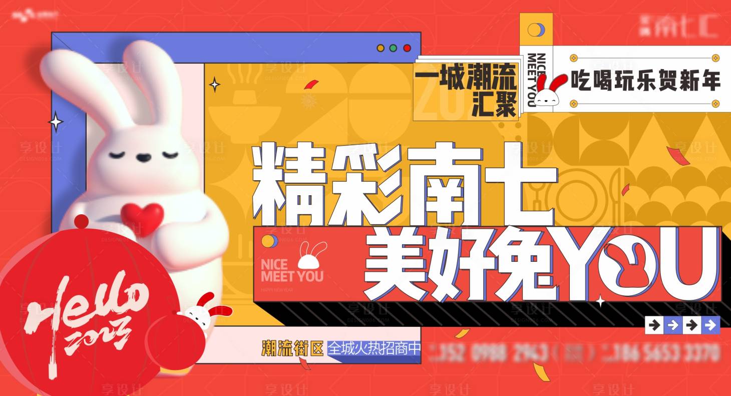 源文件下载【新年商业包装主画面 兔子包装】编号：49580014393296597