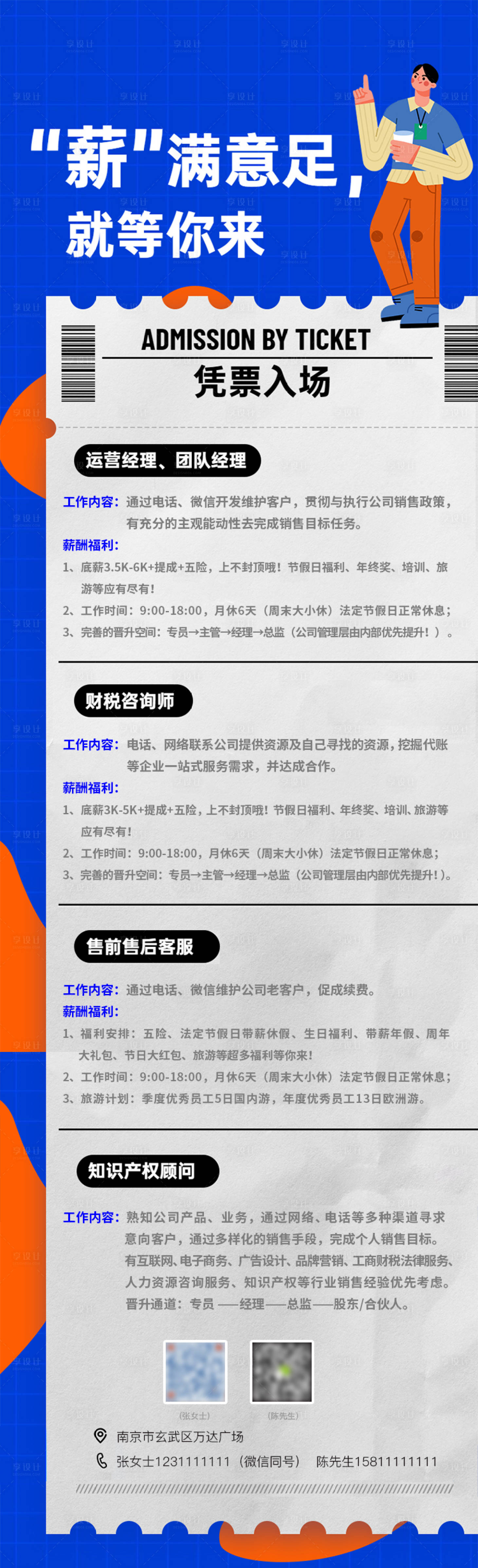 源文件下載【享設計】搜索編號：19490014419901240【春季招聘長圖海報】