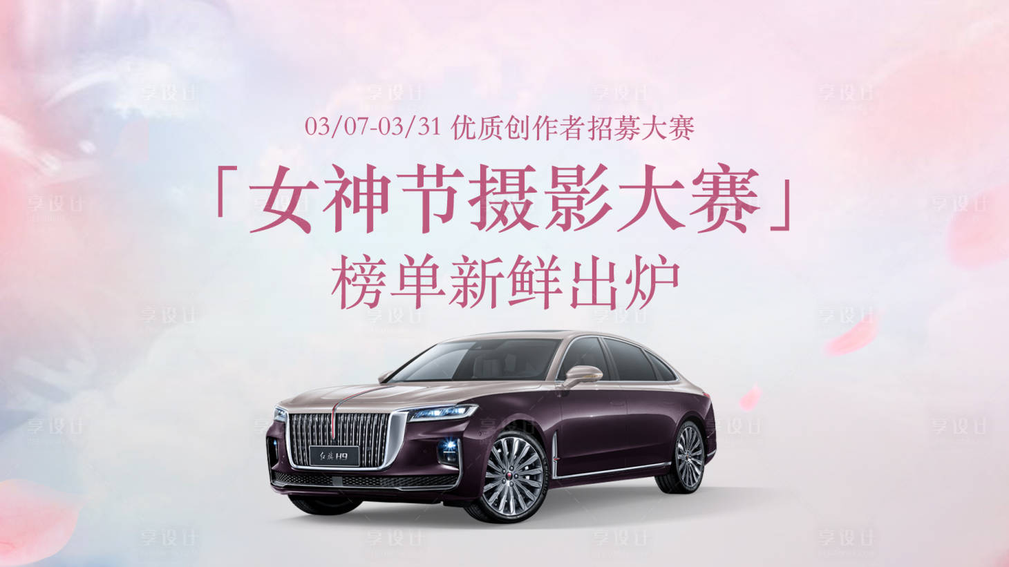 源文件下载【享设计】搜索编号：85330014227259750【女神节】