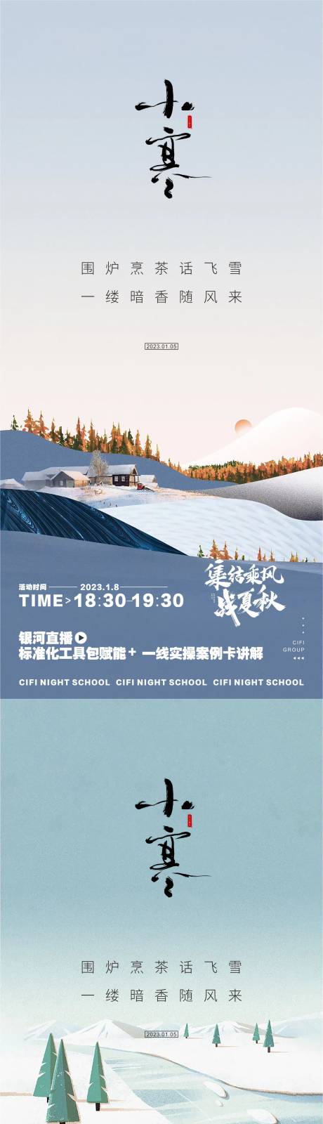 源文件下載【享設計】搜索編號：27010014100696891【小寒節氣海報】