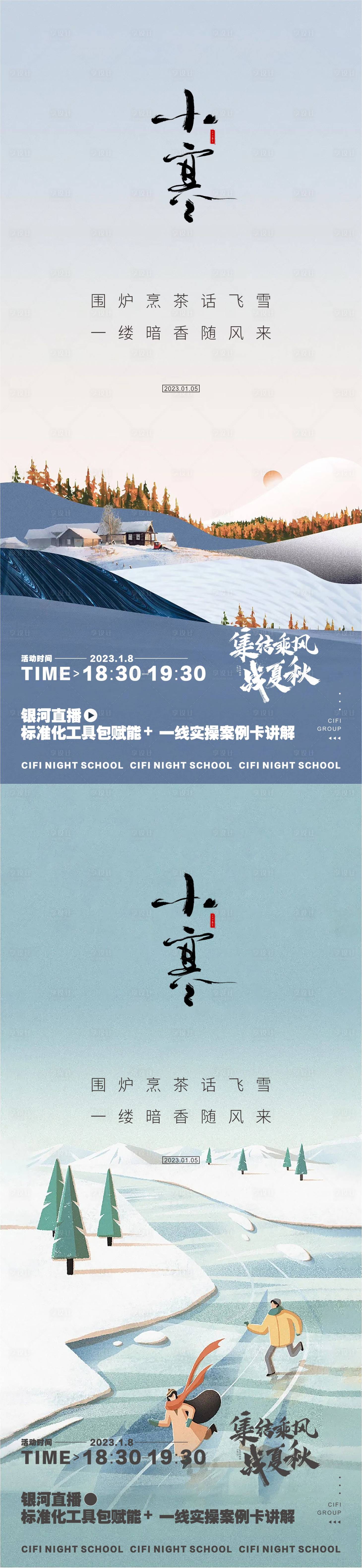 源文件下载【享设计】搜索编号：27010014100696891【小寒节气海报】