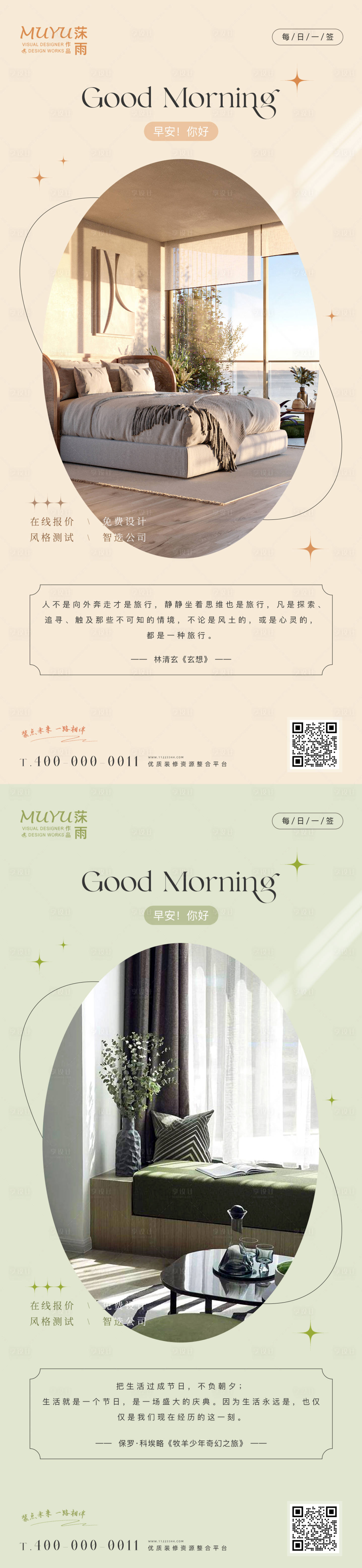 源文件下載【享設計】搜索編號：54080014390063984【家居家裝日簽海報】