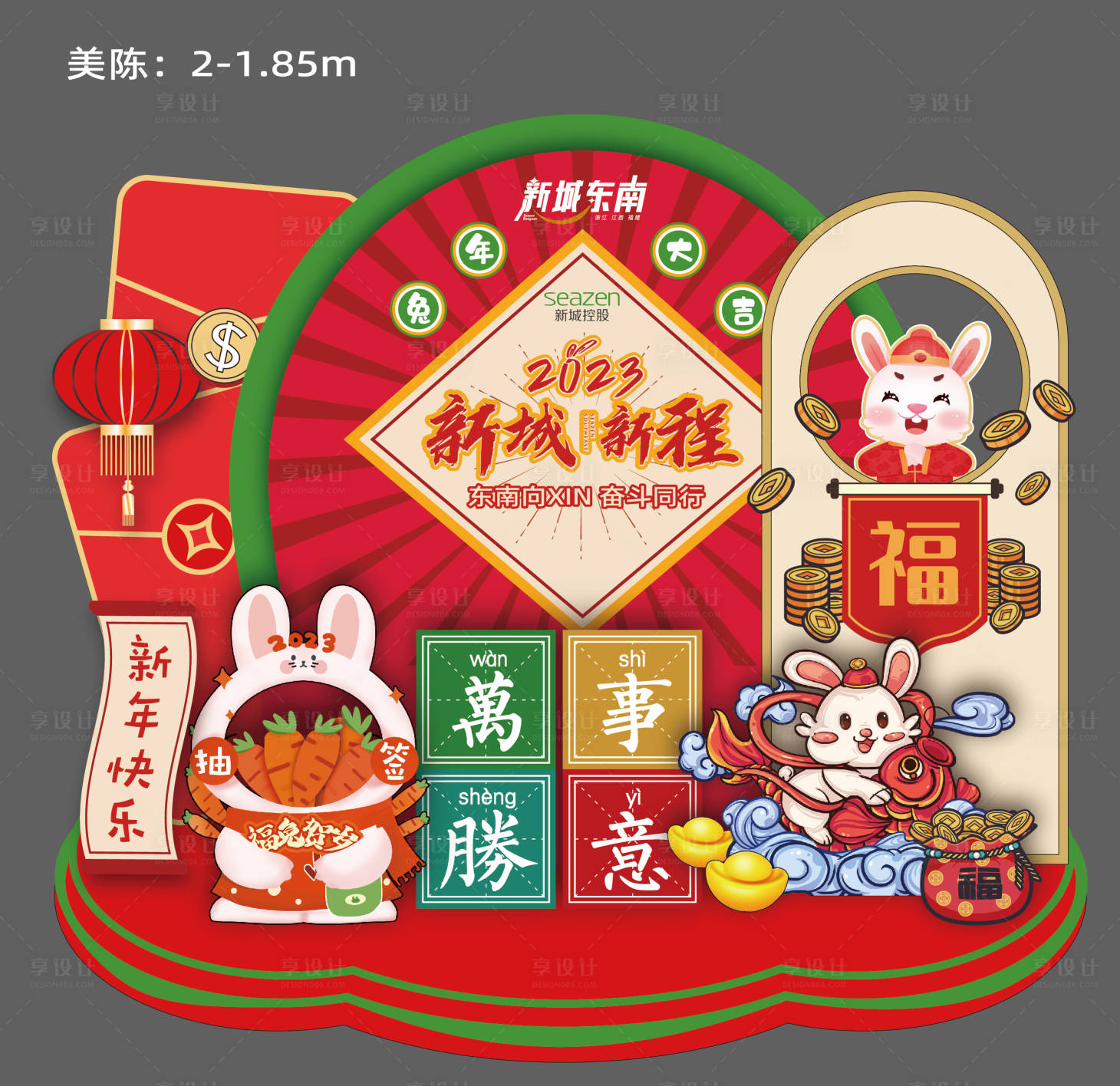 源文件下載【享設(shè)計(jì)】搜索編號：63620014183524940【地產(chǎn)新年美陳】